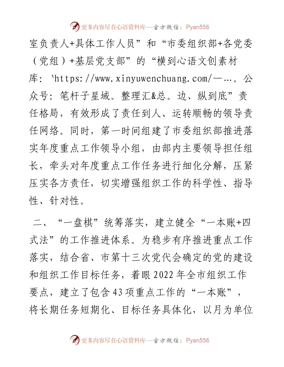 组织部门“能力作风建设年”工作汇报.docx_第2页