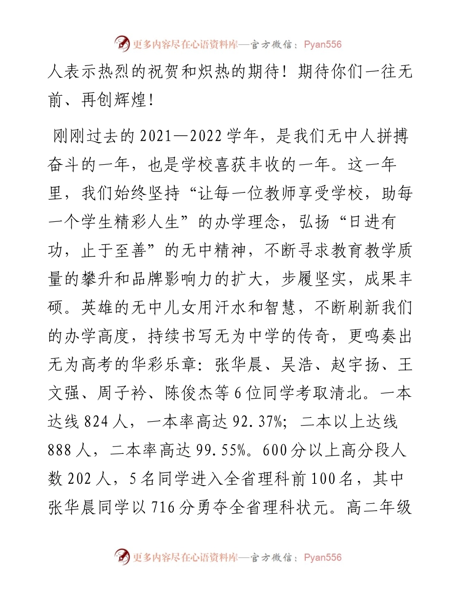 范文系列4521安徽省无为中学校长魏文生：在第38个教师节表彰大会上的讲话.docx_第2页