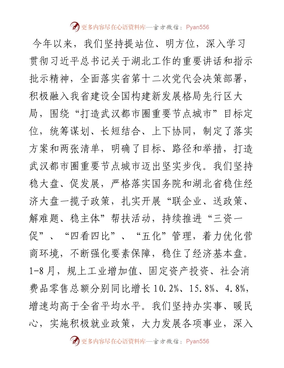 范文系列4754吴海涛：在市七届人大二次会议闭幕会上的讲话.docx_第2页