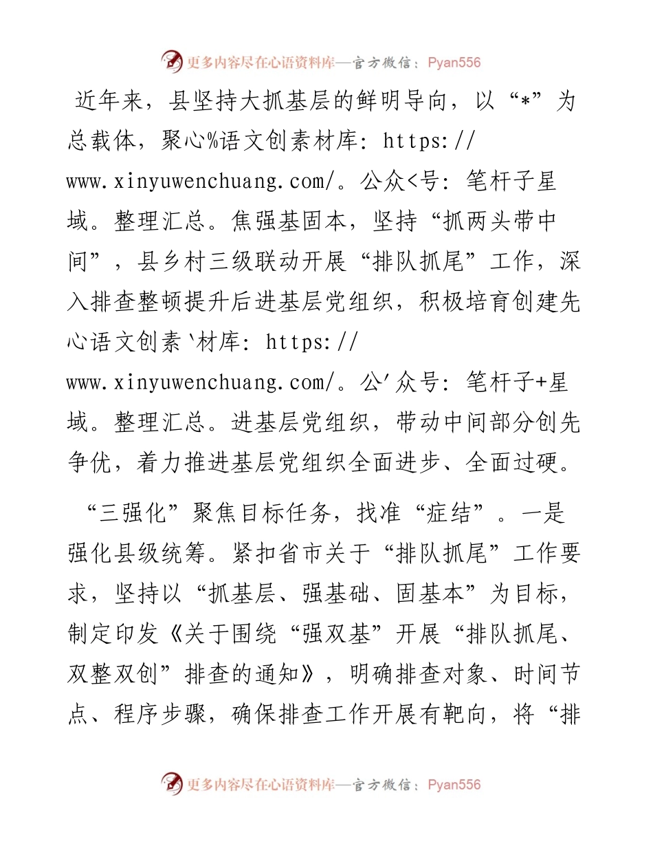 经验做法：“三个三”聚焦“排队抓尾”夯实基层组织建设.docx_第1页