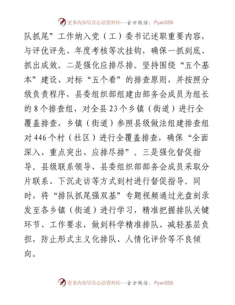 经验做法：“三个三”聚焦“排队抓尾”夯实基层组织建设.docx_第2页