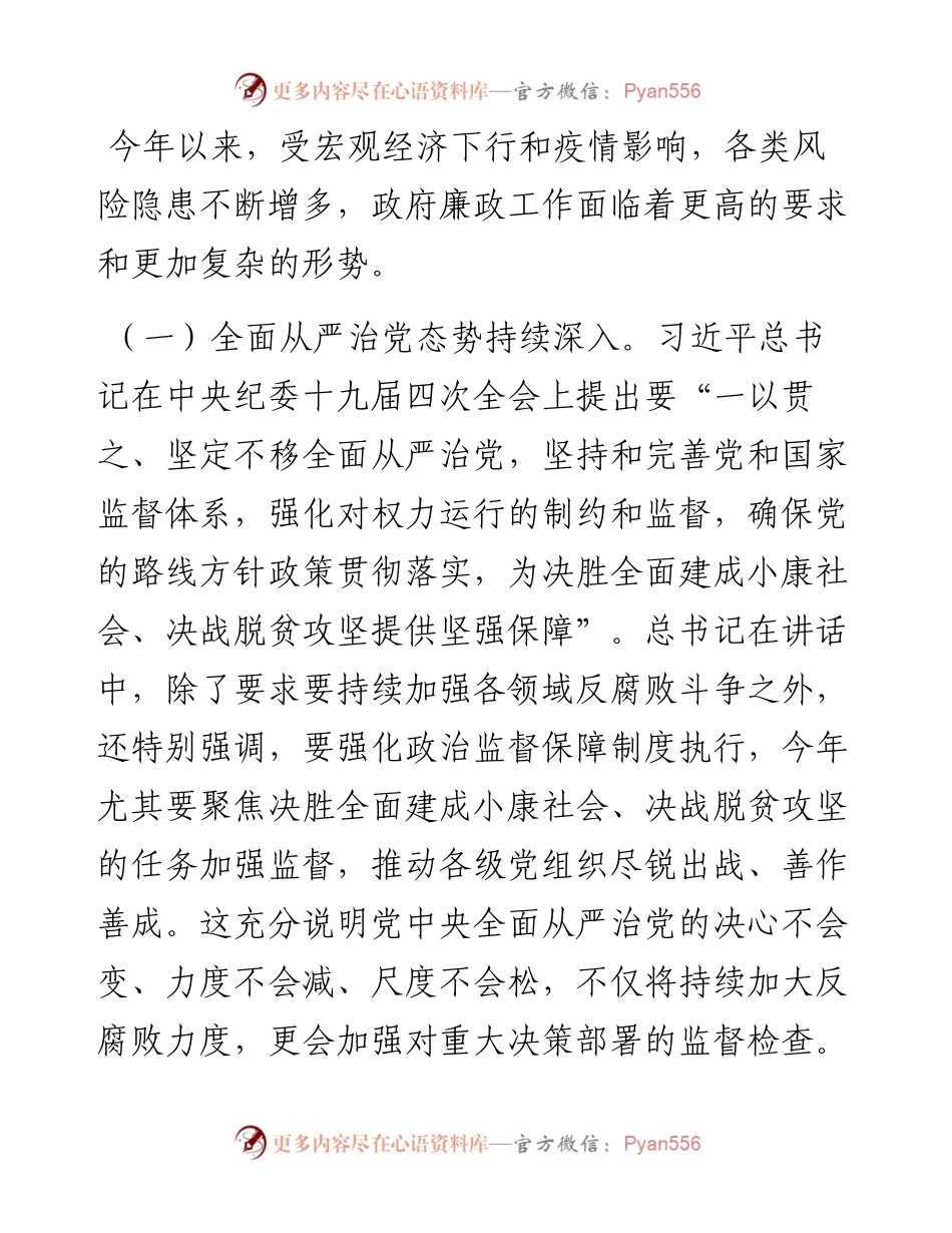 范文系列372石泉县县长周耀宜在县政府廉政工作会议上的讲话.docx_第2页