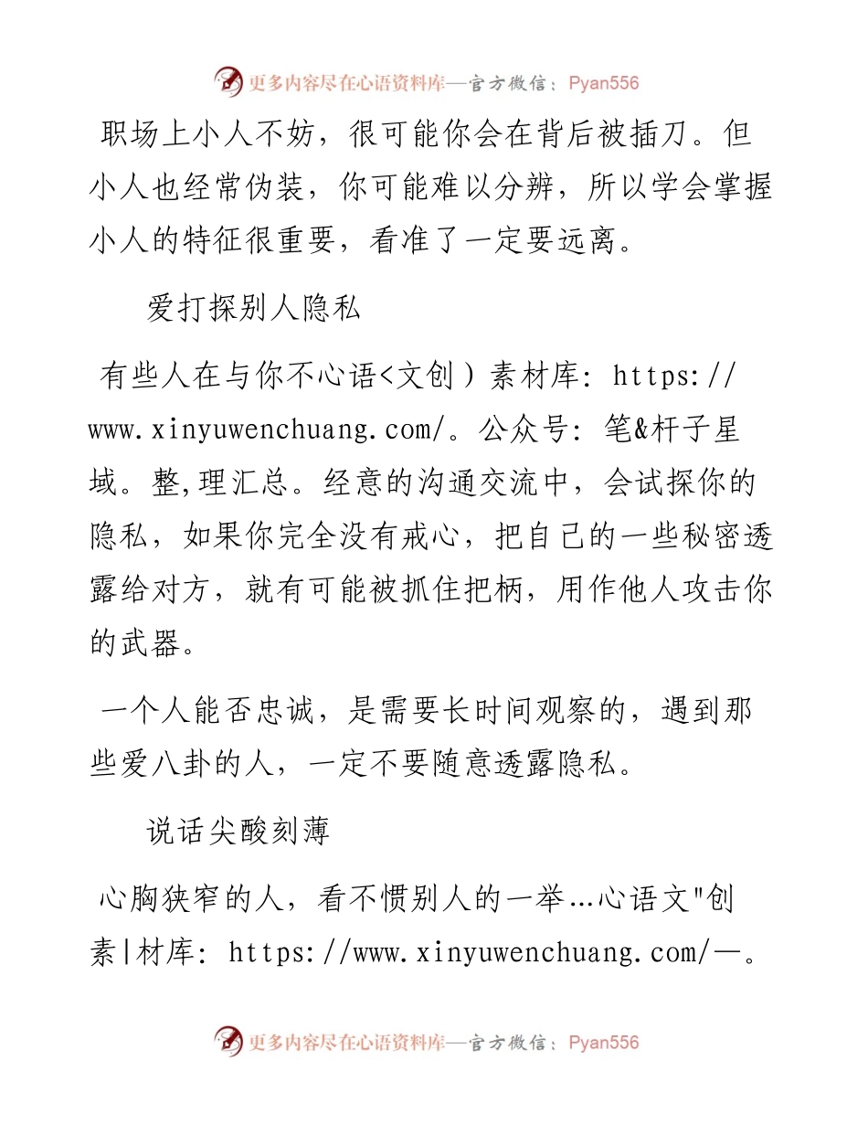 职场上那些真小人，都有哪些特性！.docx_第1页