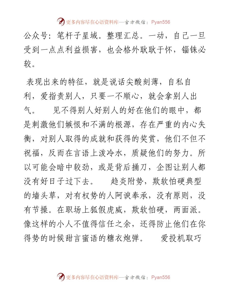 职场上那些真小人，都有哪些特性！.docx_第2页