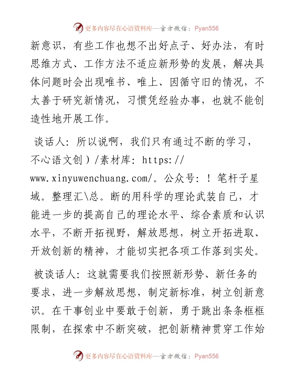 集体互相民主生活会谈心谈话记录（集团公司）.docx_第2页