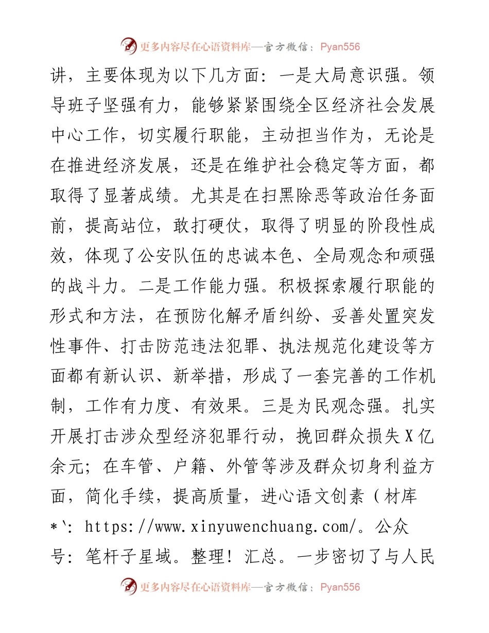 调研公安工作和扫黑除恶专项斗争讲话提纲.docx_第2页