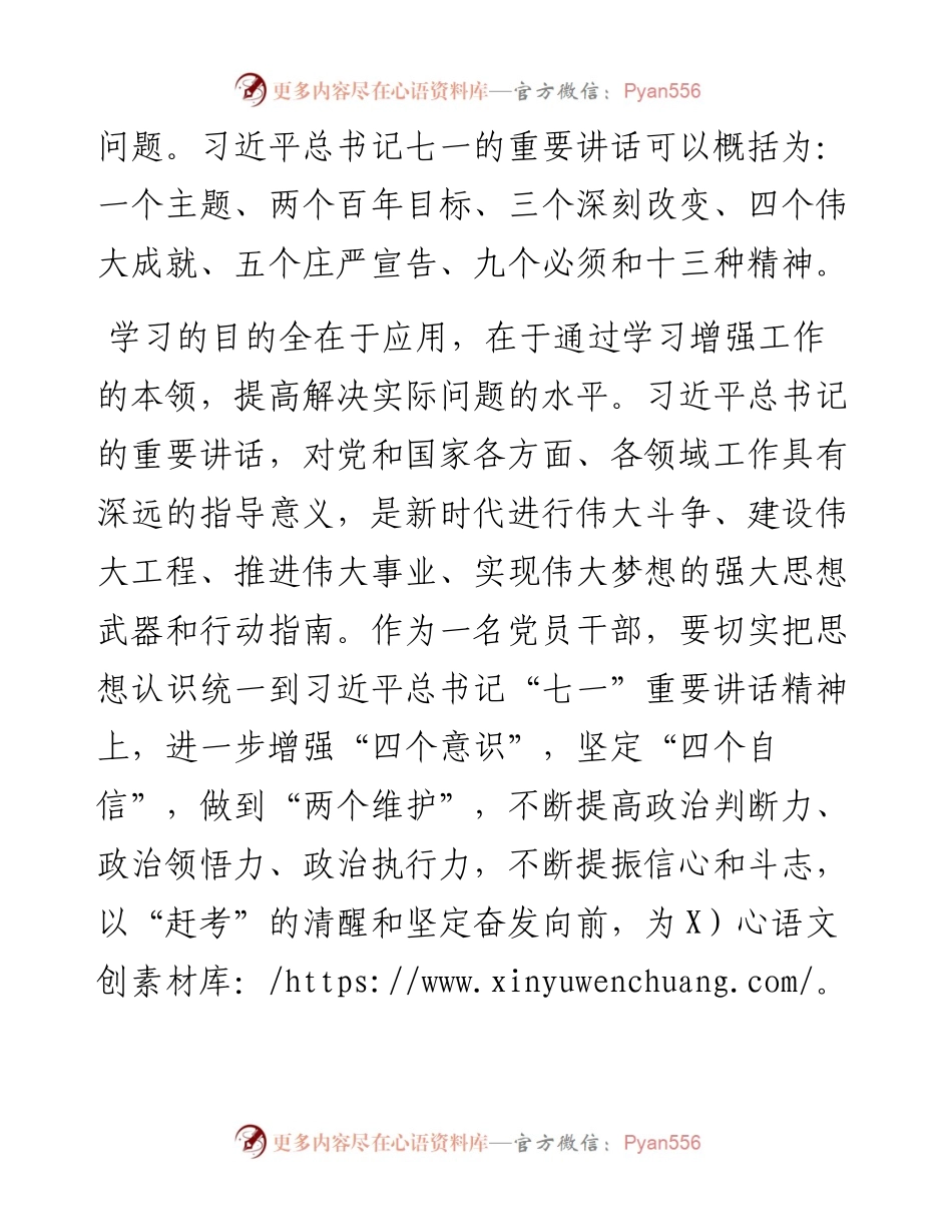 镇直单位支部书记党史学习教育专题组织生活会五个方面个人对照检视材料.docx_第2页