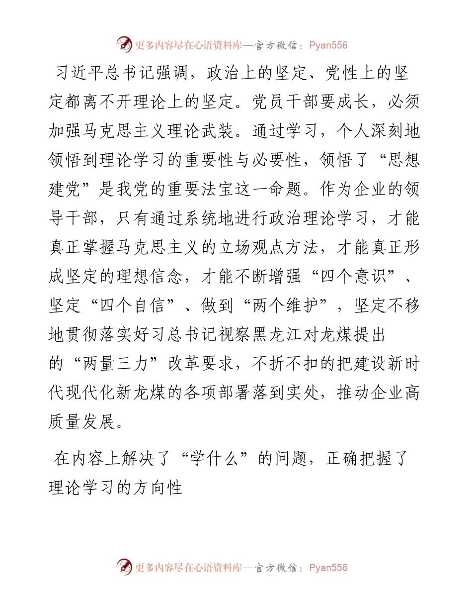 范文系列2779学员王会敏：在集团首期高级管理人员能力素质提升培训班座谈会上的发言.docx_第2页