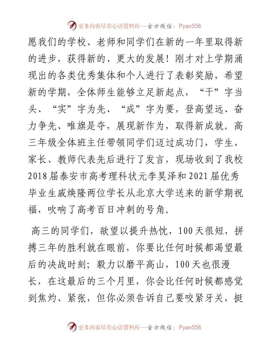 范文系列3285山东省泰安英雄山中学校长李金山：在—学年度春季开学典礼暨高三百日誓师大会上的讲话.docx_第2页