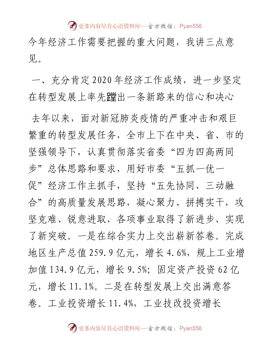 范文系列1194河津市委书记李晓武：在市委经济工作会议上的讲话.docx_第2页