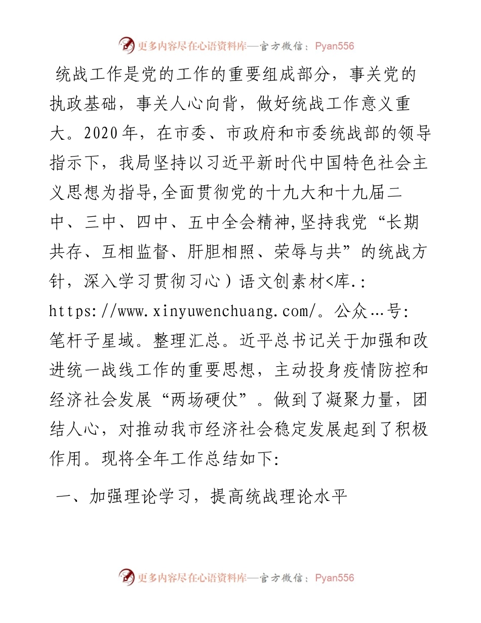 贡献审计力量 做好统战工作——审计局统战工作总结.docx_第1页