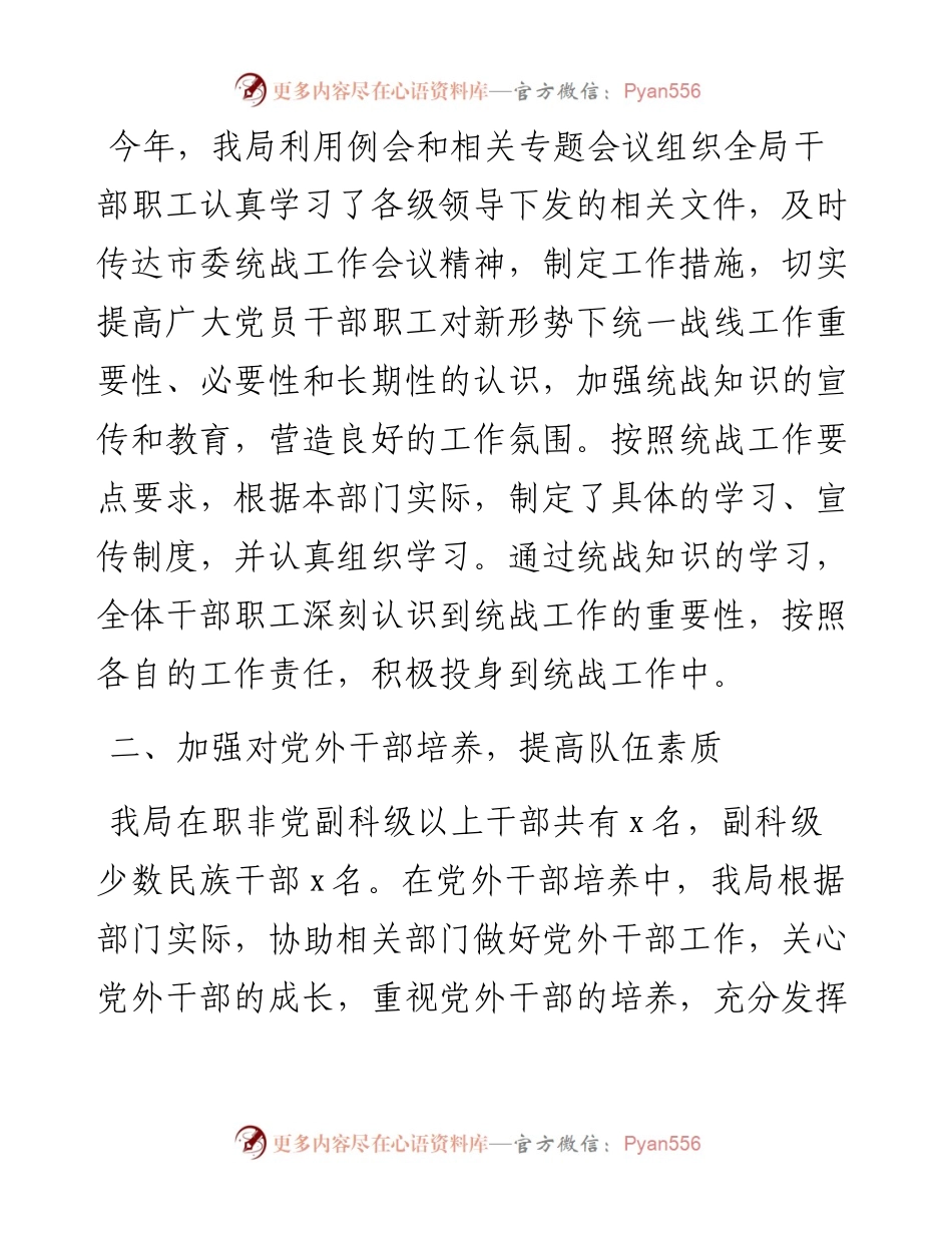 贡献审计力量 做好统战工作——审计局统战工作总结.docx_第2页