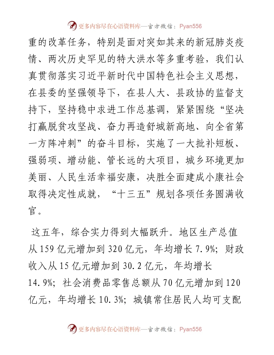 舒城县人民政府工作报告.docx_第2页