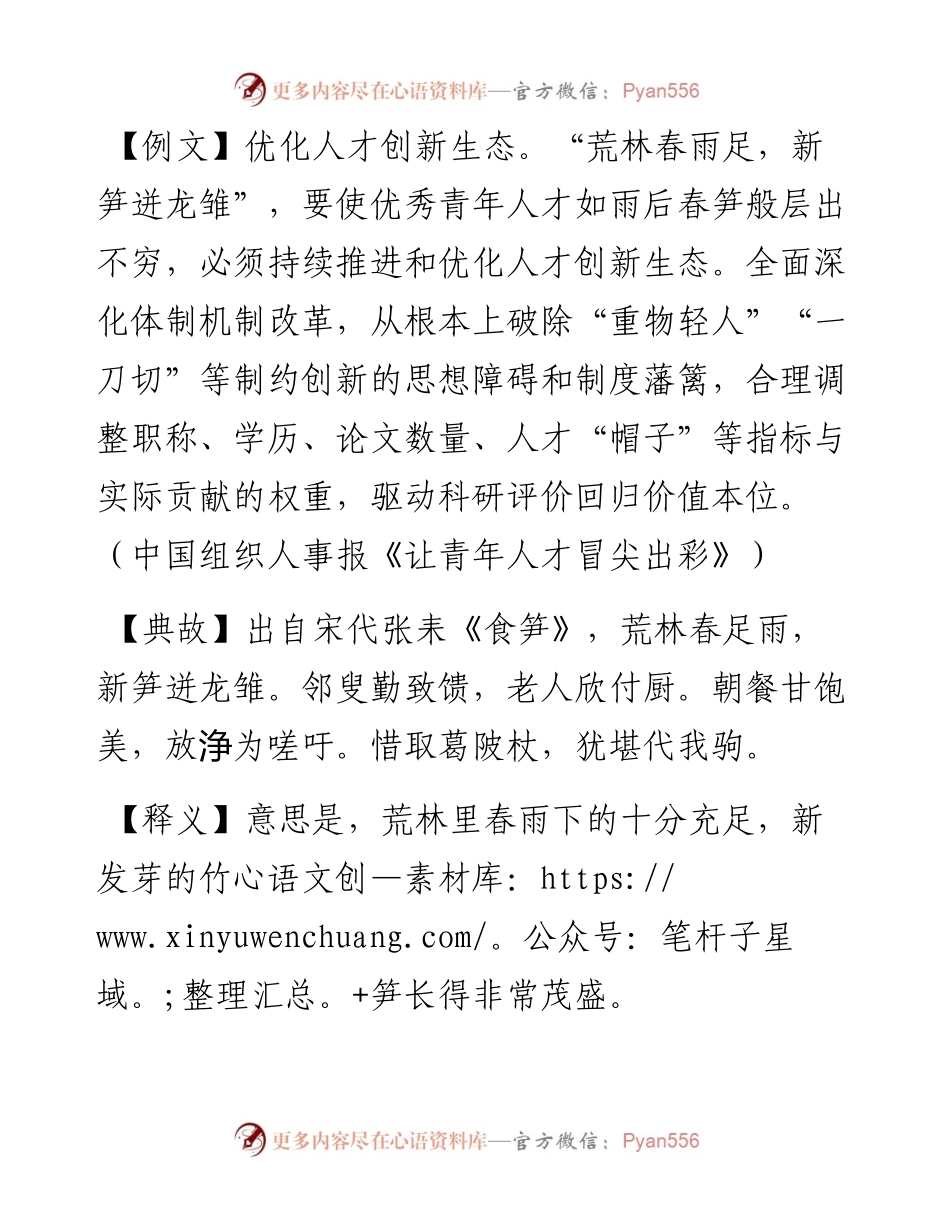 荒林春雨足，新笋迸龙雏.docx_第1页