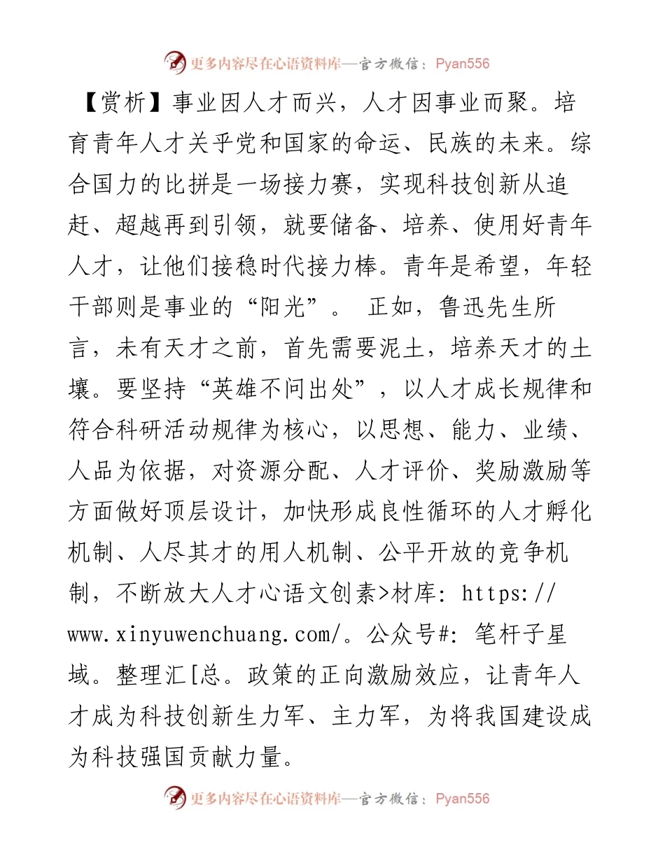 荒林春雨足，新笋迸龙雏.docx_第2页