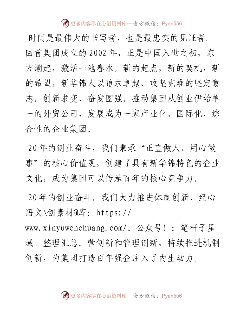 范文系列3994董事长张建华：在集团成立20周年庆典大会上的致辞.docx_第2页