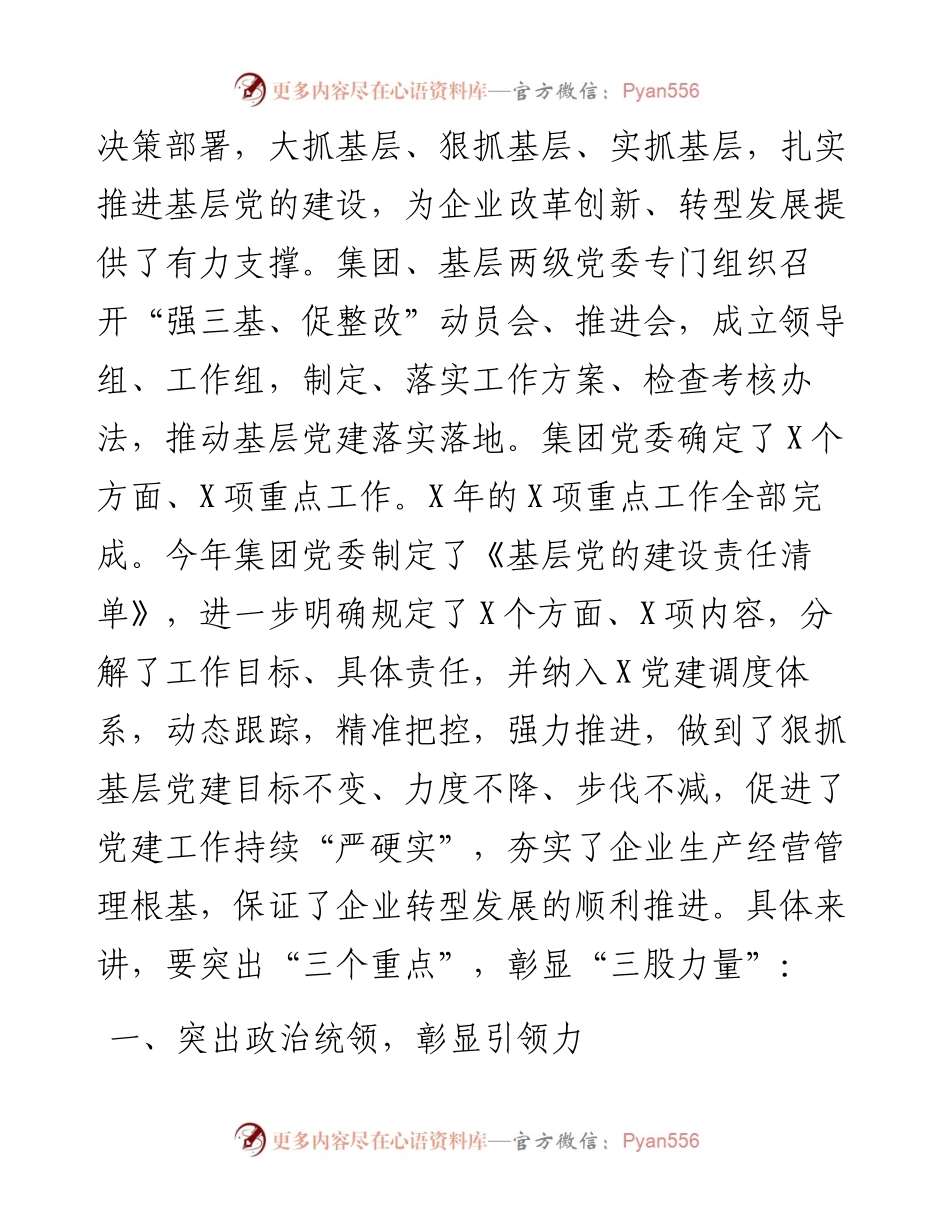 集团党委书记学习十九届五中全会研讨发言提纲.docx_第2页