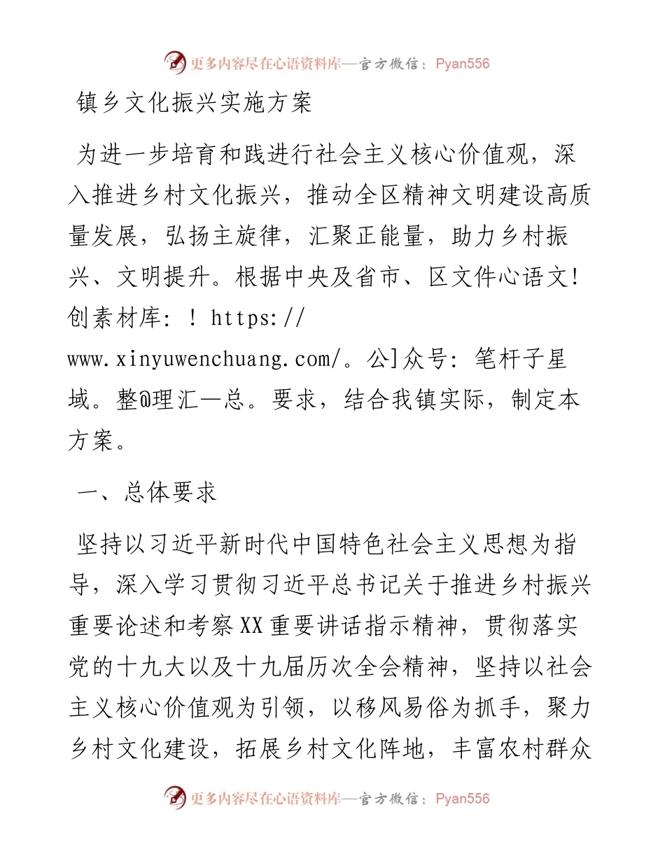 镇乡文化振兴实施方案.docx_第1页