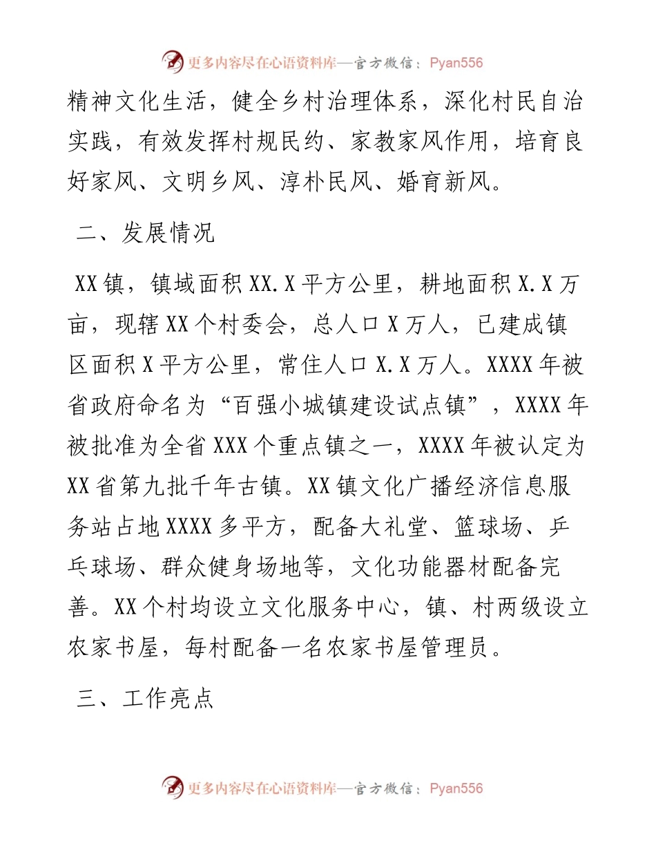镇乡文化振兴实施方案.docx_第2页