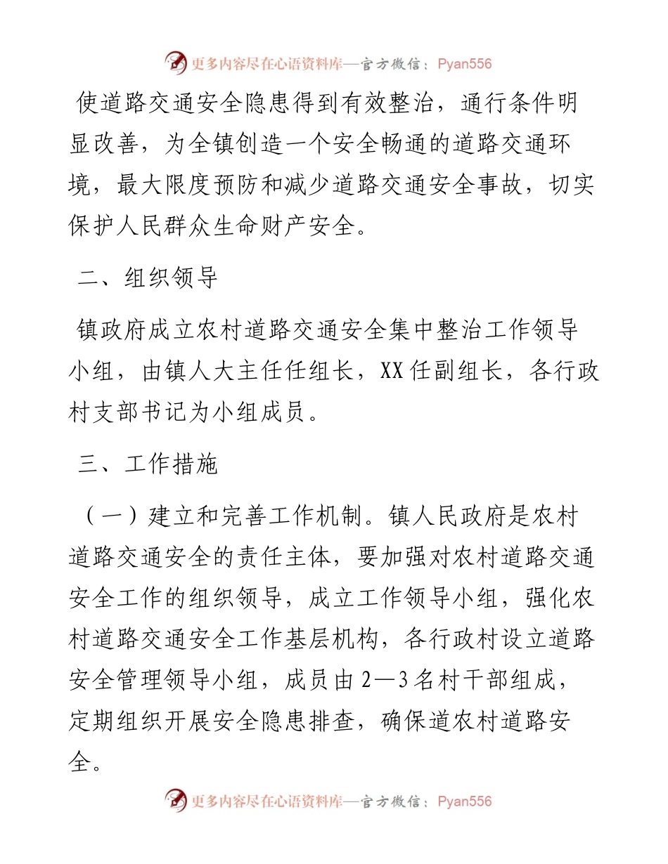 镇农村交通安全管理方案.docx_第2页