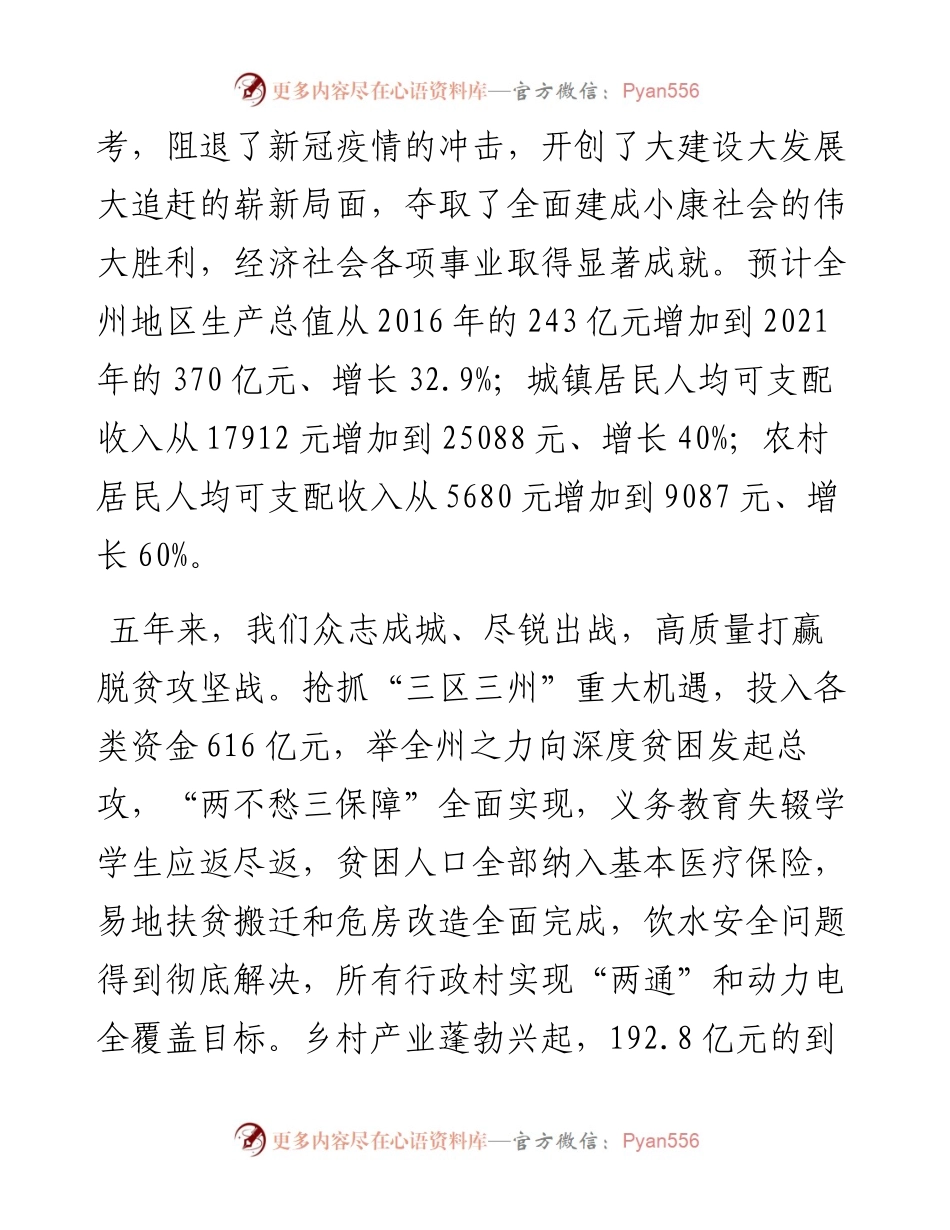 范文系列2935临夏州州长何东：在临夏回族自治州第十六届人民代表大会第一次会议上政府工作报告.docx_第2页