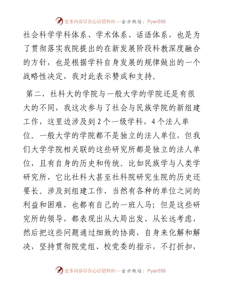范文系列4094中国社会科学院社会政法学部主任李培林：在中国社会科学院大学国际政治经济学院、社会与民族学院、文学院、哲学院命名重组大会上的讲话.docx_第2页