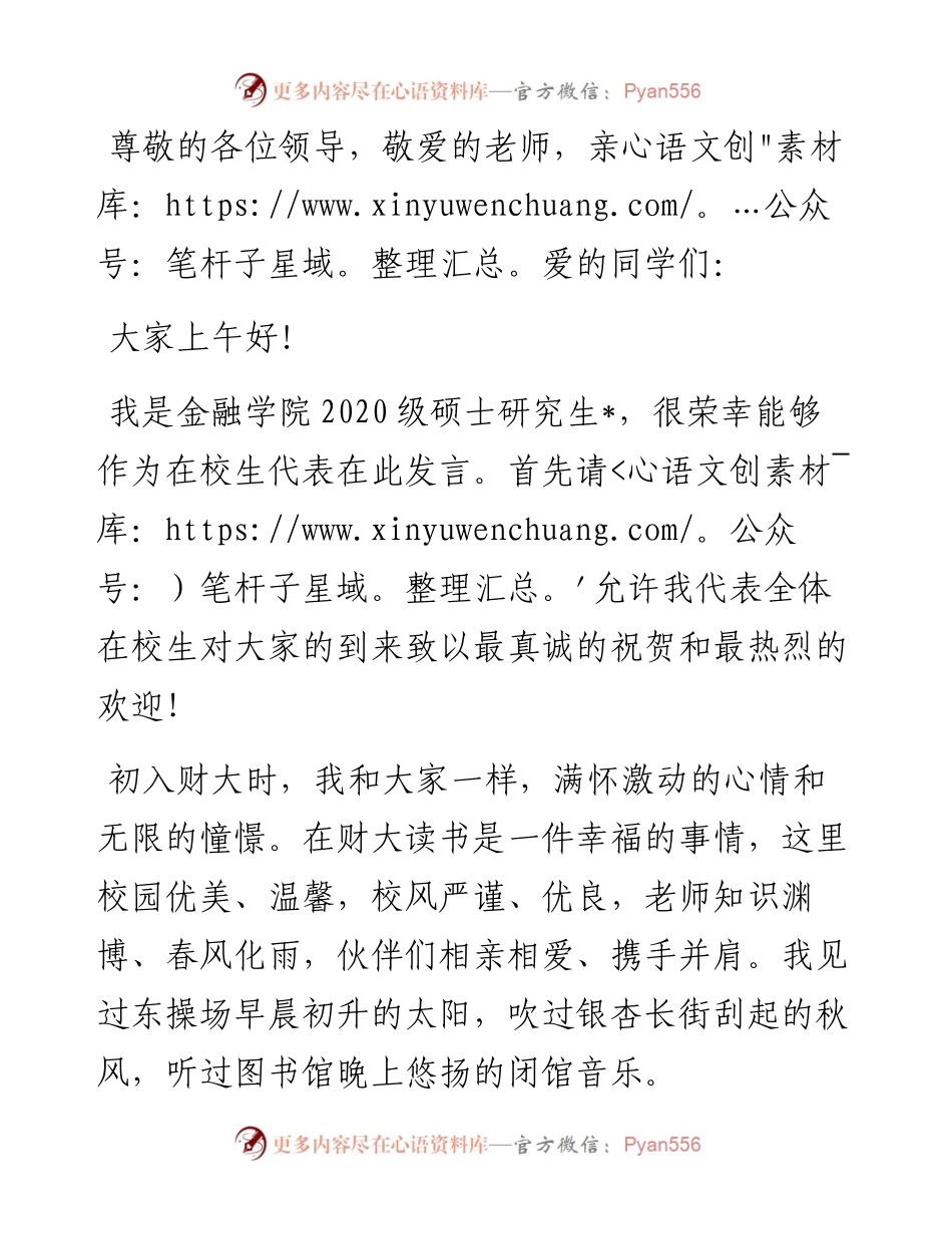 脚踏实地 不负韶华——在级新生座谈会上的发言.docx_第1页