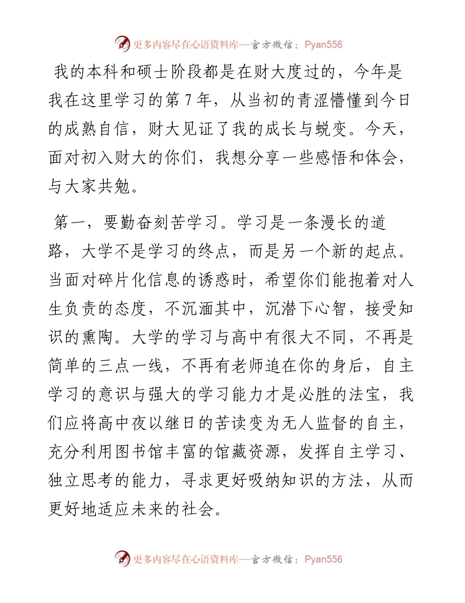 脚踏实地 不负韶华——在级新生座谈会上的发言.docx_第2页