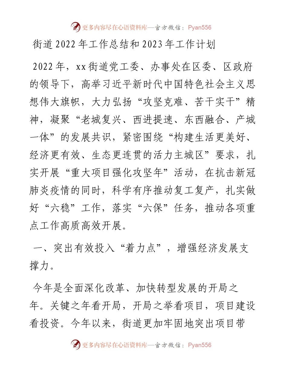 街道工作总结和2023年工作计划.docx_第1页