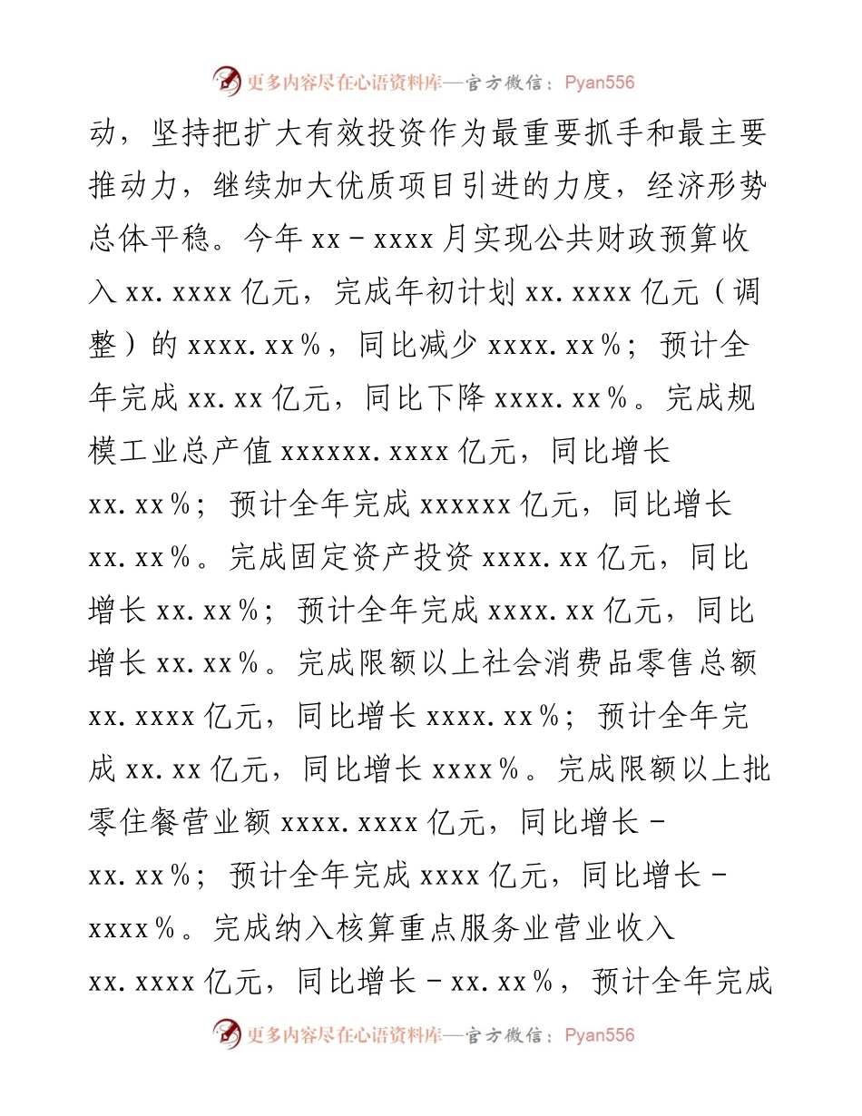 街道工作总结和2023年工作计划.docx_第2页