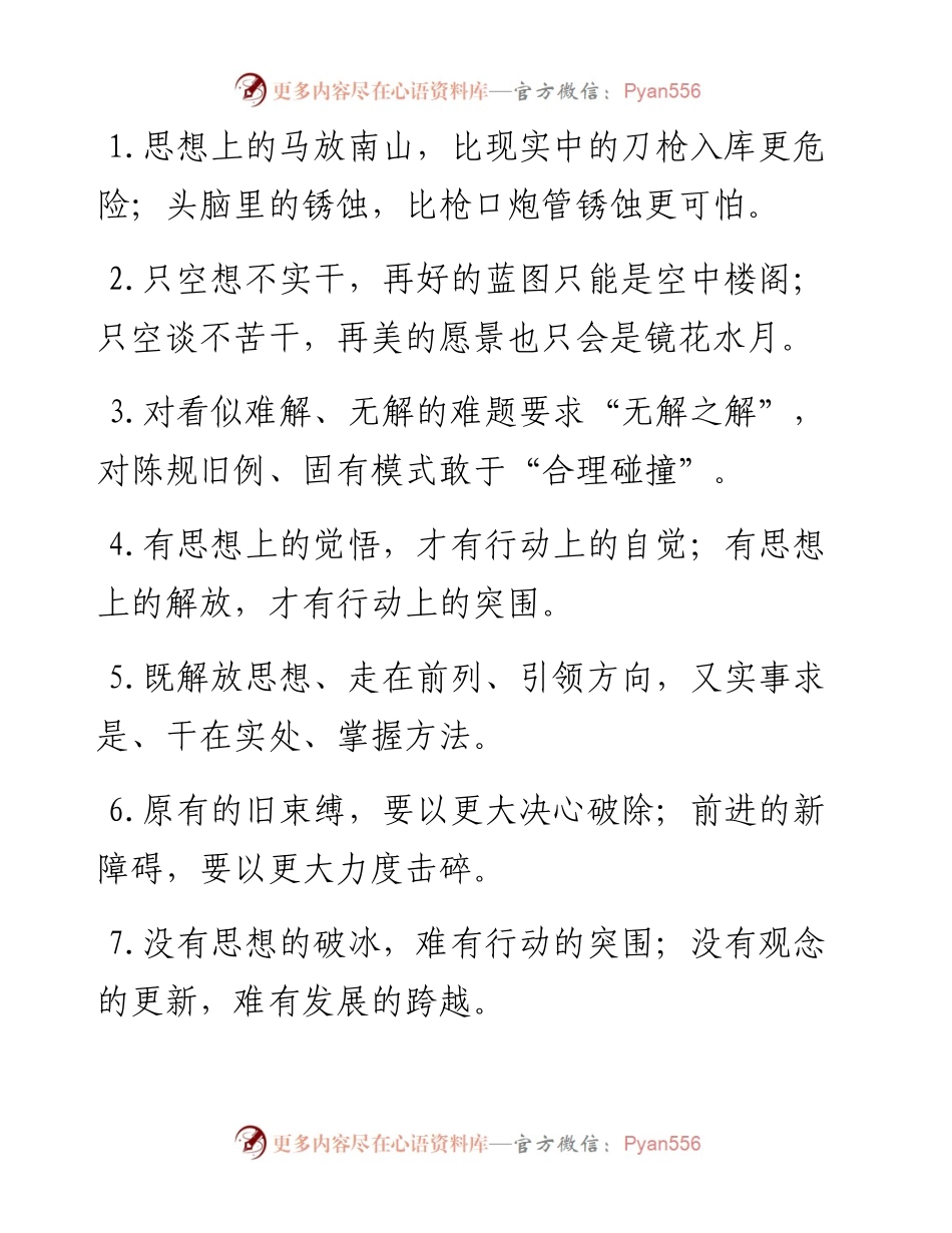 解放思想永无止境，100例过渡句为文章添彩！.docx_第1页