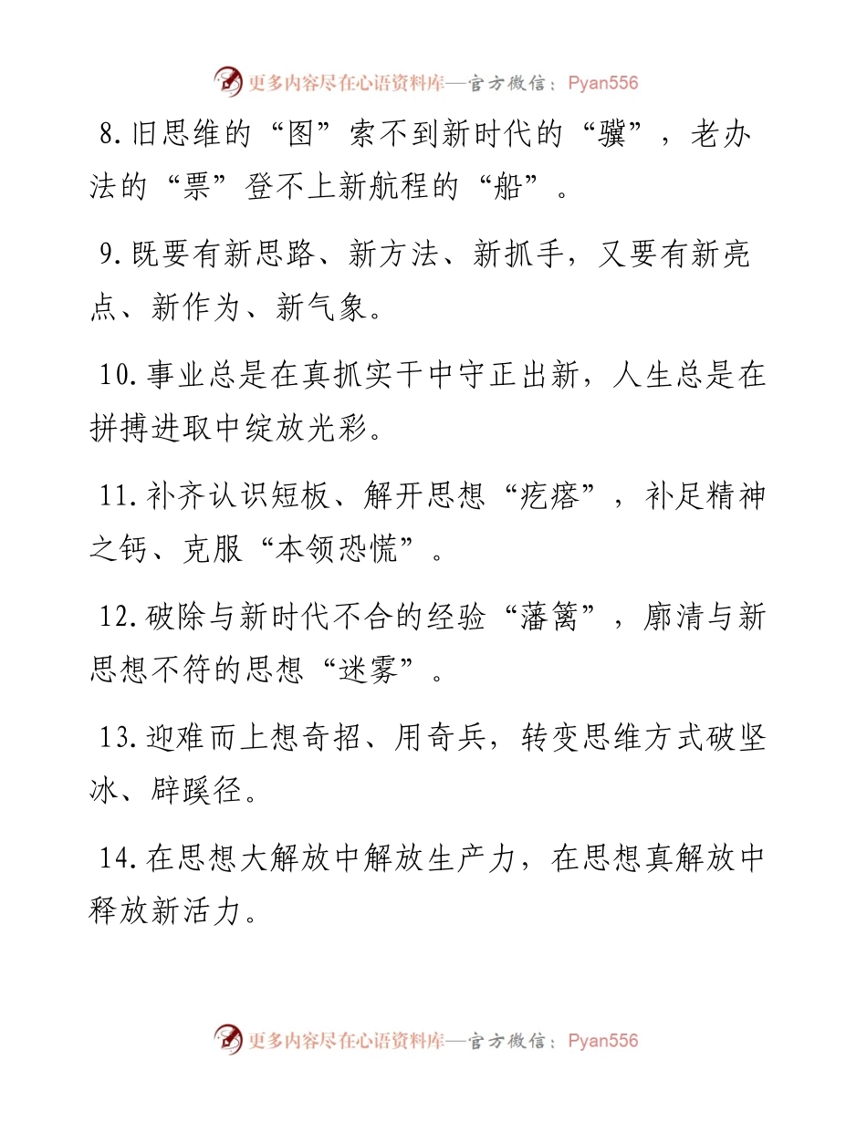 解放思想永无止境，100例过渡句为文章添彩！.docx_第2页