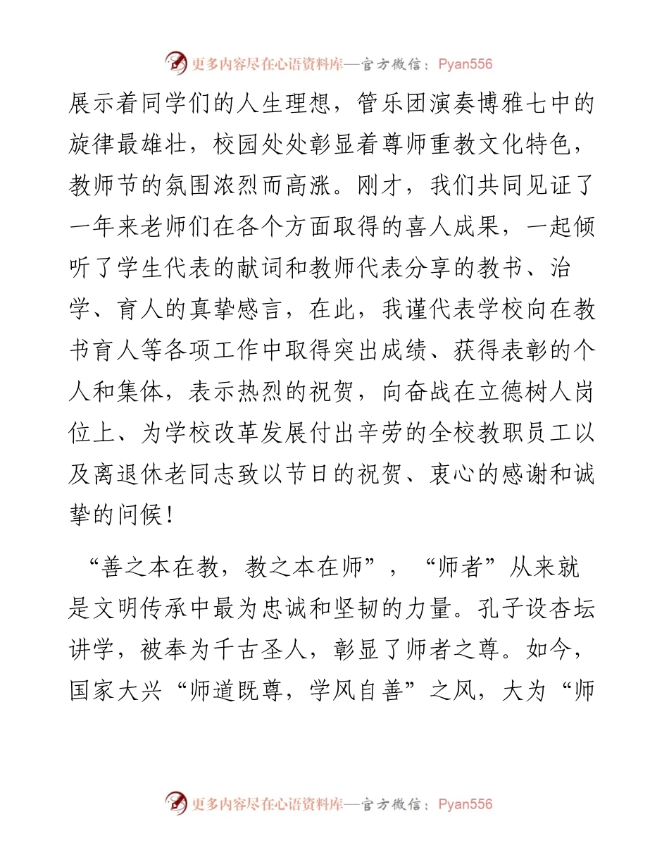 范文系列4566郑州七中校长王保军：在郑州七中庆祝第38个教师节表彰会上的讲话.docx_第2页