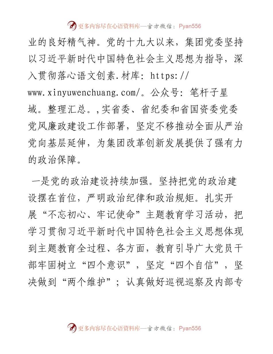 集团党风廉政建设和反腐败工作会议讲话暨纪律教育学习月活动专题辅导报告.docx_第2页