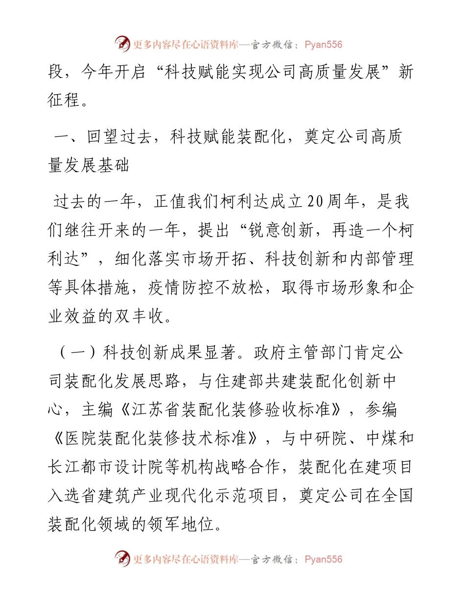 范文系列1232柯利达董事长顾益明：在公司年终总结表彰大会上的讲话.docx_第2页