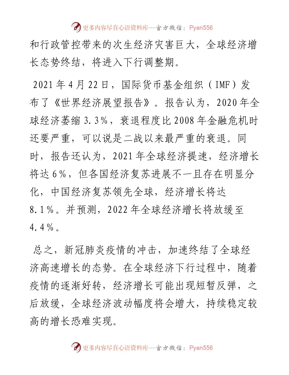 经济专题党课讲稿：我国当前经济形势与新发展格局的构建背景.docx_第2页