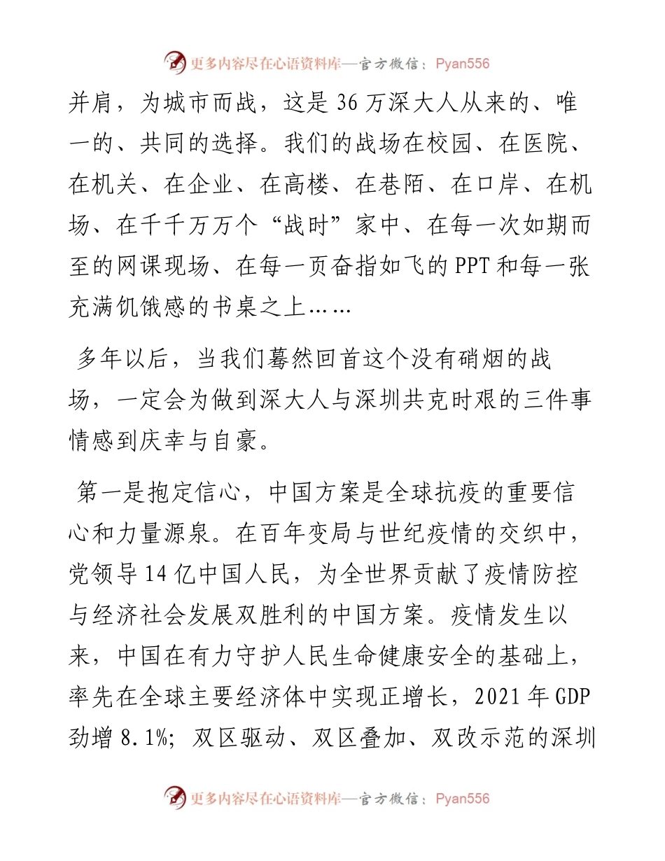 范文系列3426深圳大学校长毛军发：致全体深大人的一封信.docx_第2页
