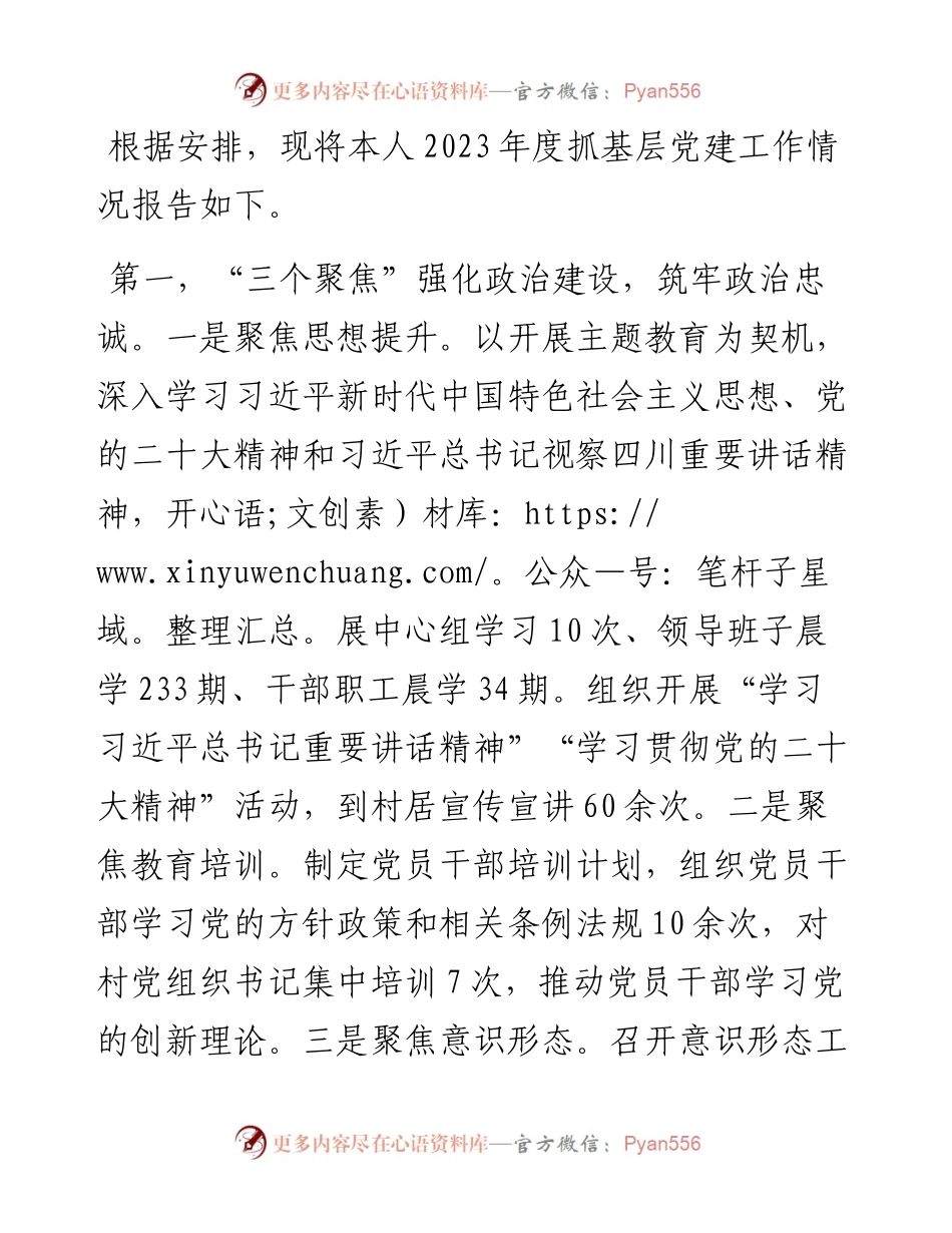 镇党委书记2023年抓基层党建工作述职报告.docx_第1页
