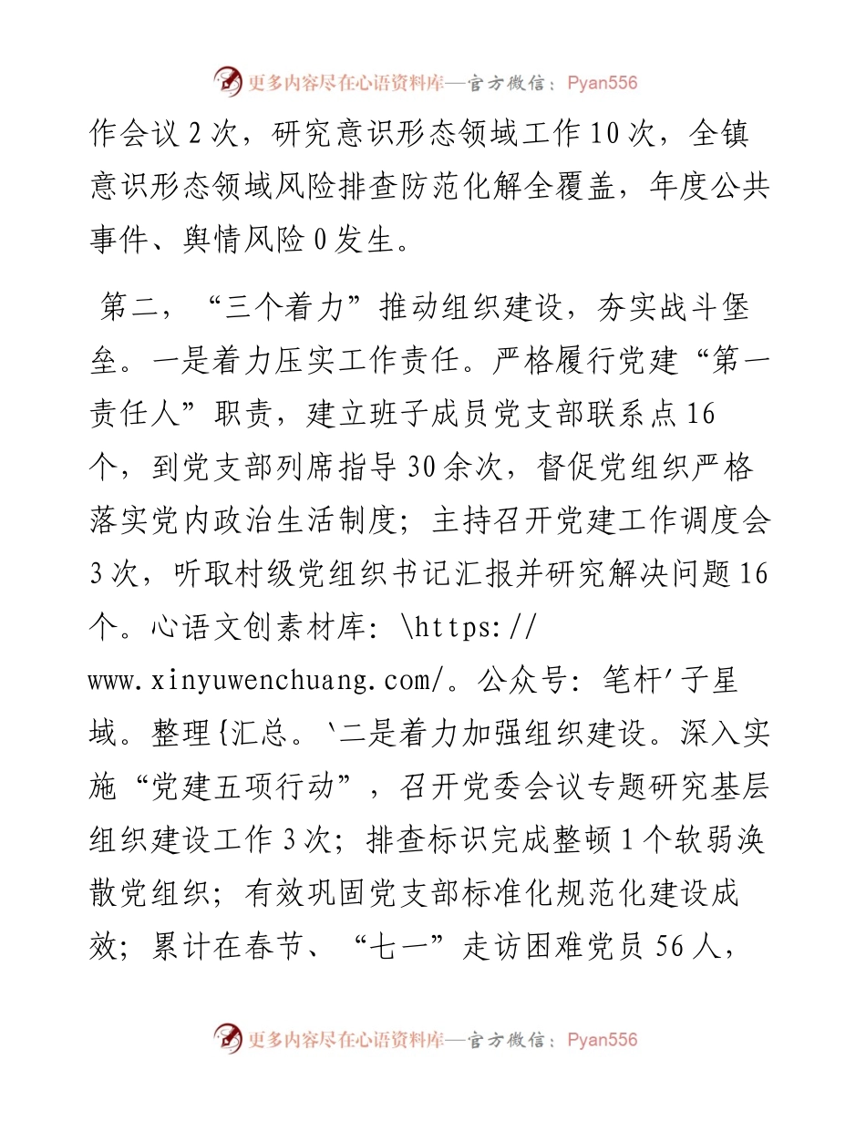 镇党委书记2023年抓基层党建工作述职报告.docx_第2页
