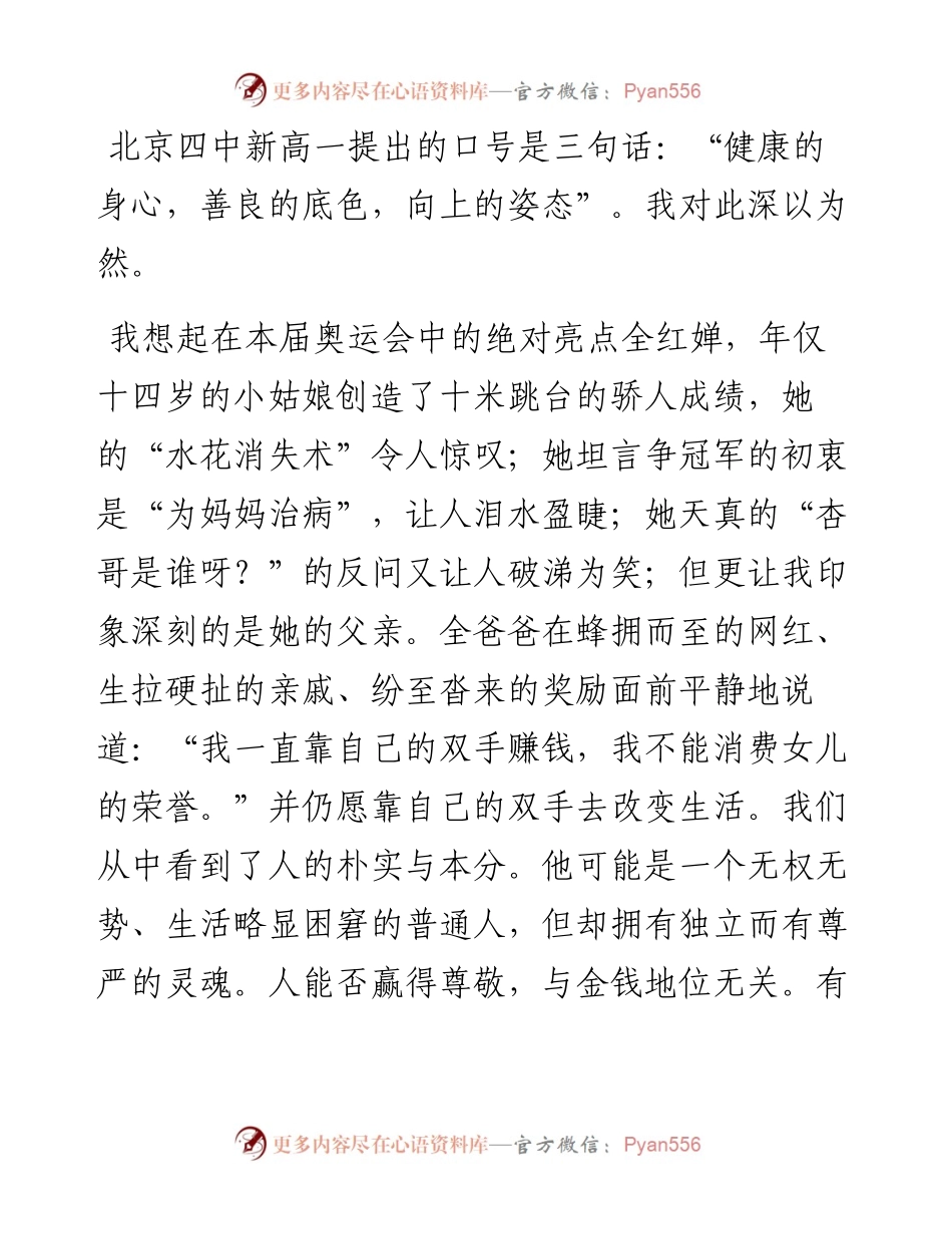 范文系列2061北京市第四中学教师刘葵：在北京四中-学年开学典礼上的讲话.docx_第2页