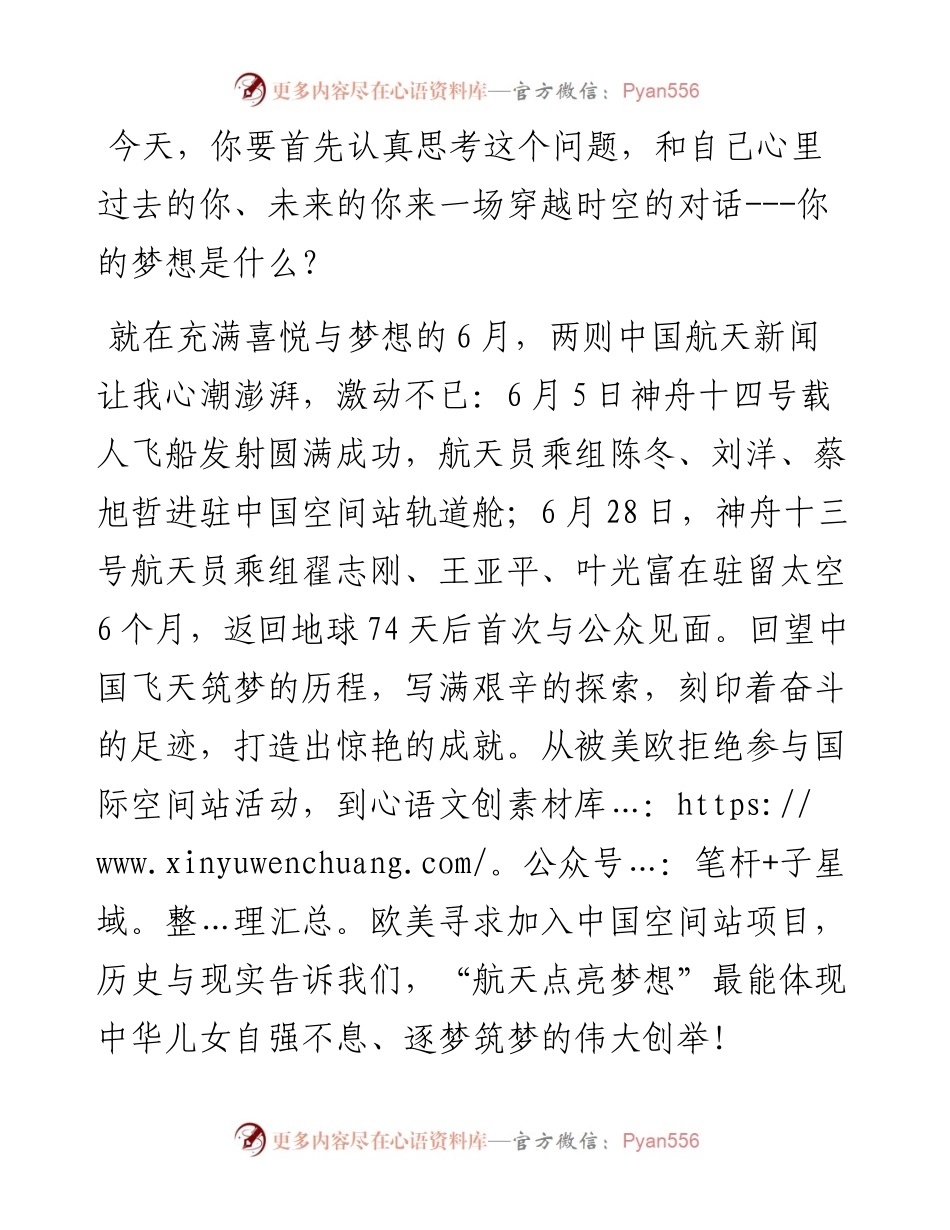 范文系列4154校长汪拥军：在2023届新高三启动仪式上的致辞.docx_第2页