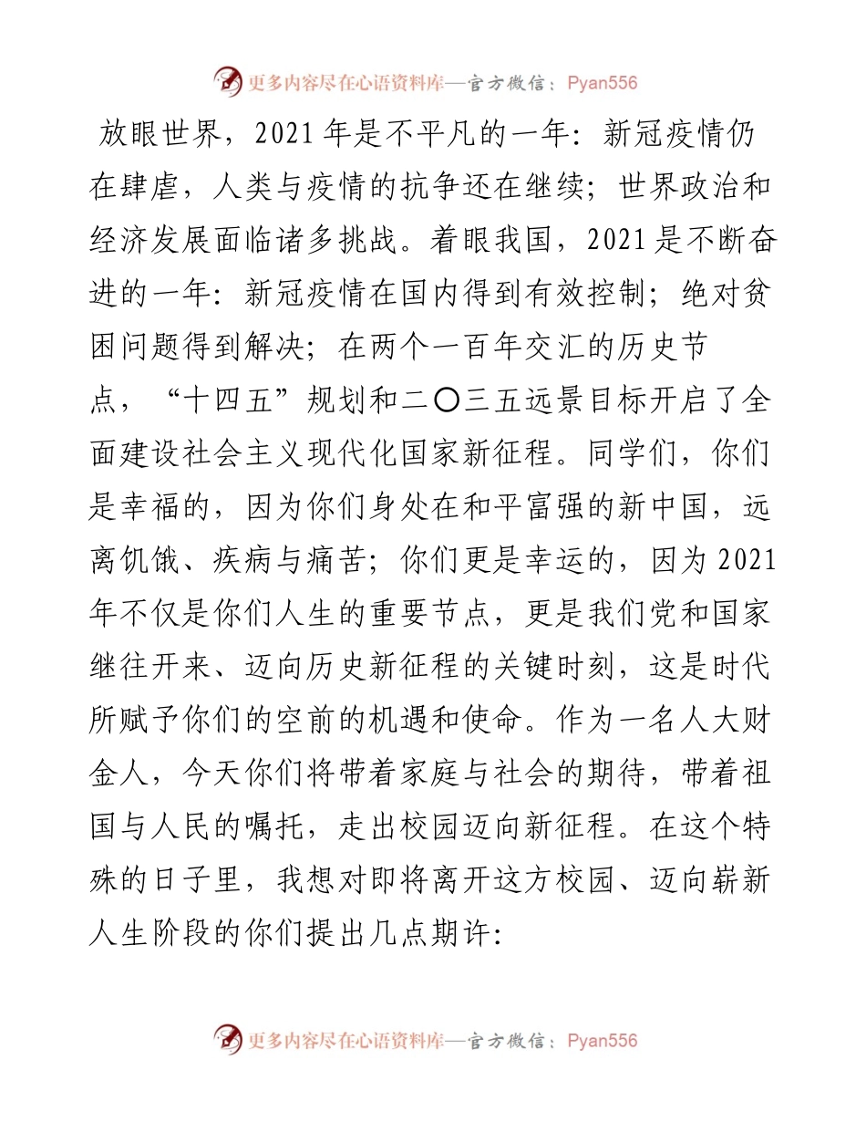 范文系列1681人大财政金融学院副校长刘元春：在财政金融学院毕业典礼上的致辞.docx_第2页