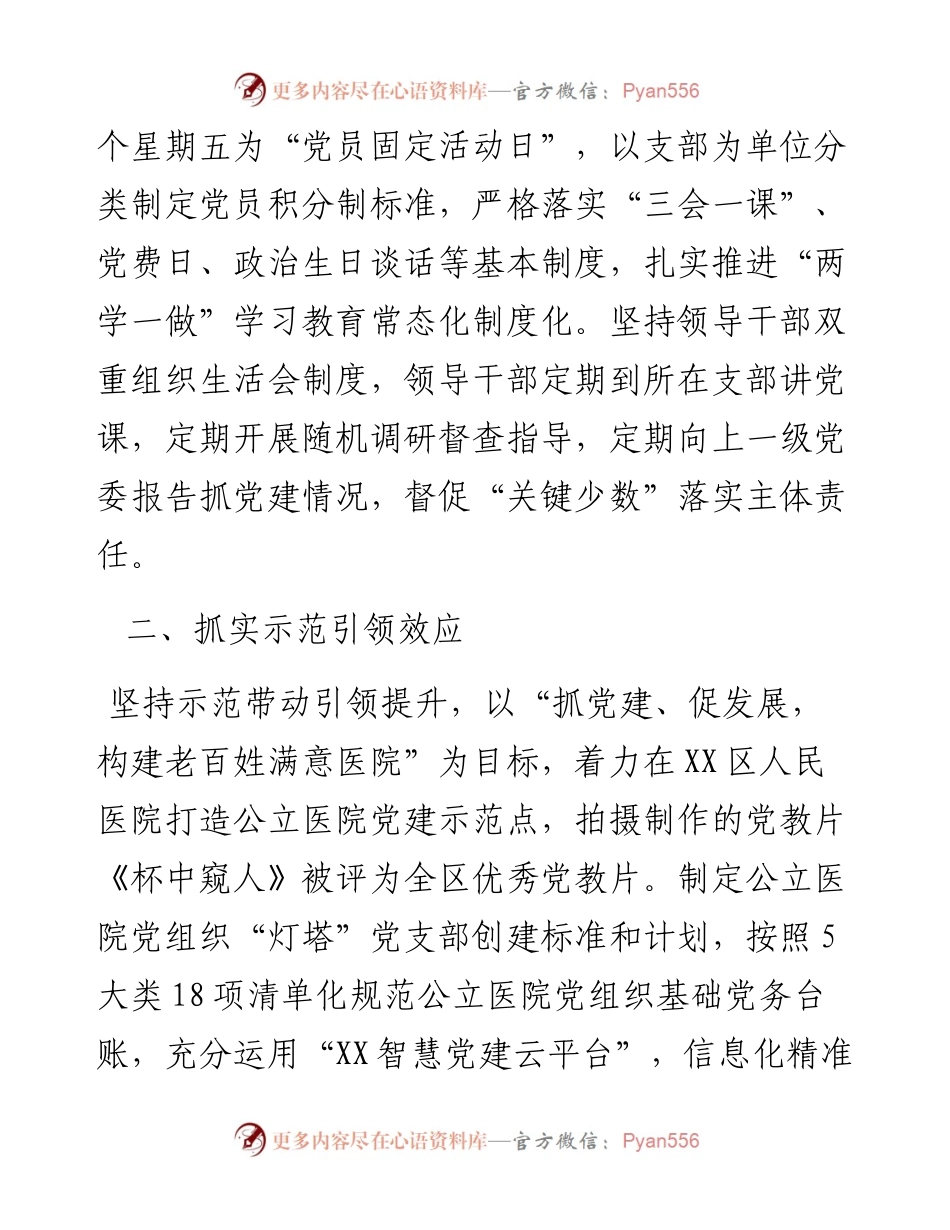 经验材料五个抓实推进公立医院党建(1).docx_第2页