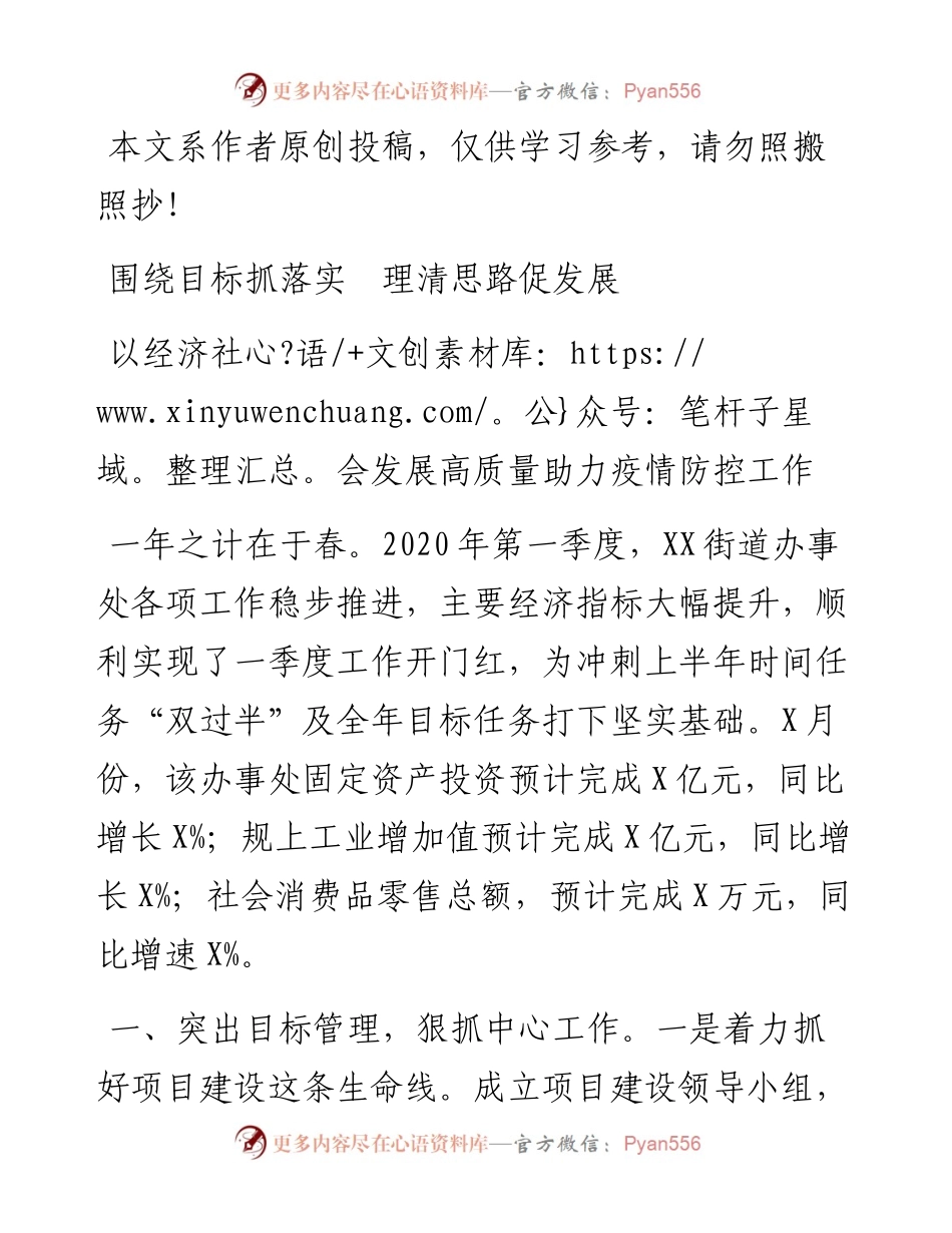 街道经济社会发展工作信息.docx_第1页