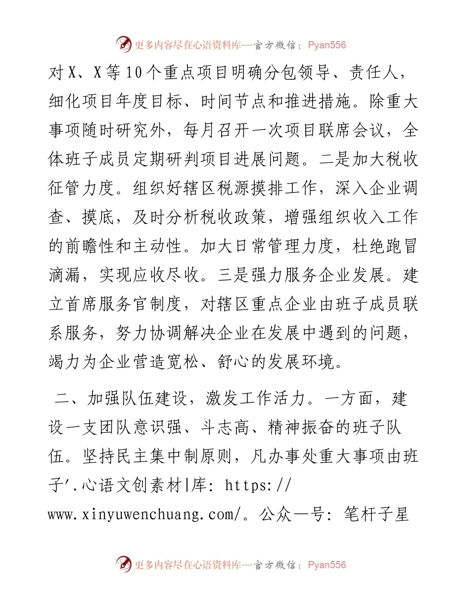 街道经济社会发展工作信息.docx_第2页