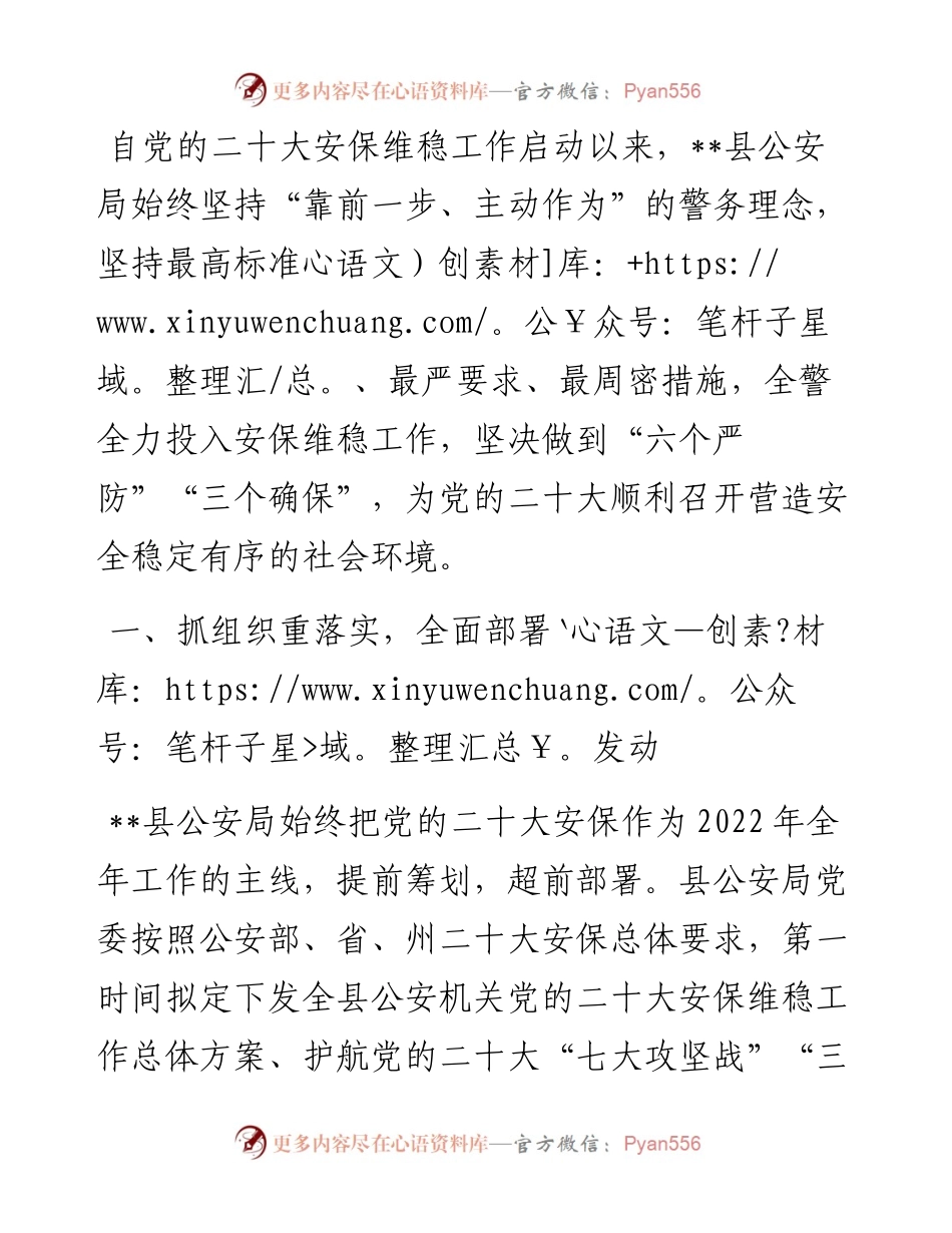 经验材料：公安突出“四抓四重”，全力打好党的二十大安保维稳攻坚战.docx_第1页