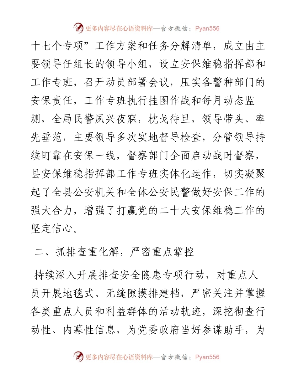 经验材料：公安突出“四抓四重”，全力打好党的二十大安保维稳攻坚战.docx_第2页