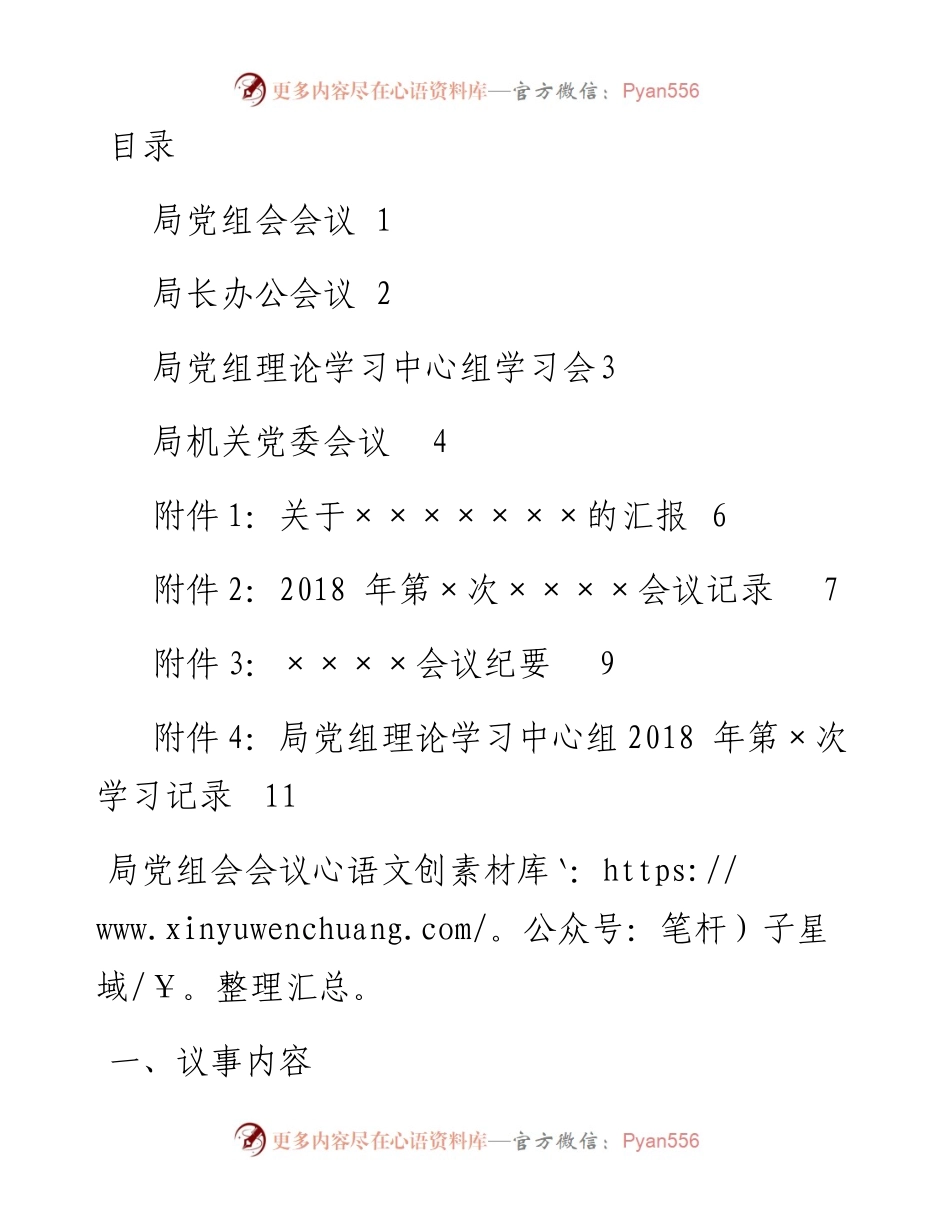 超实用会议管理规定及4类相关模板.docx_第1页