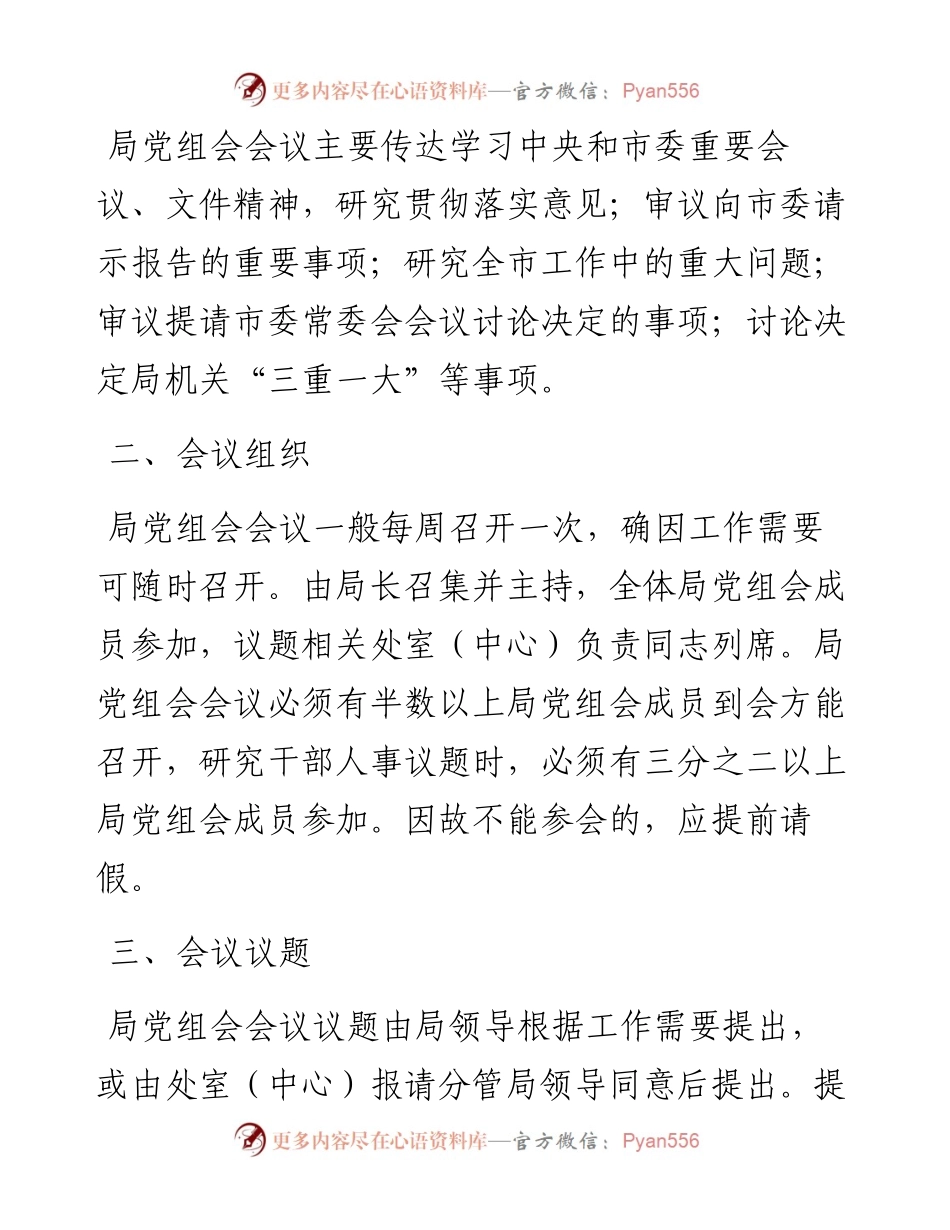 超实用会议管理规定及4类相关模板.docx_第2页