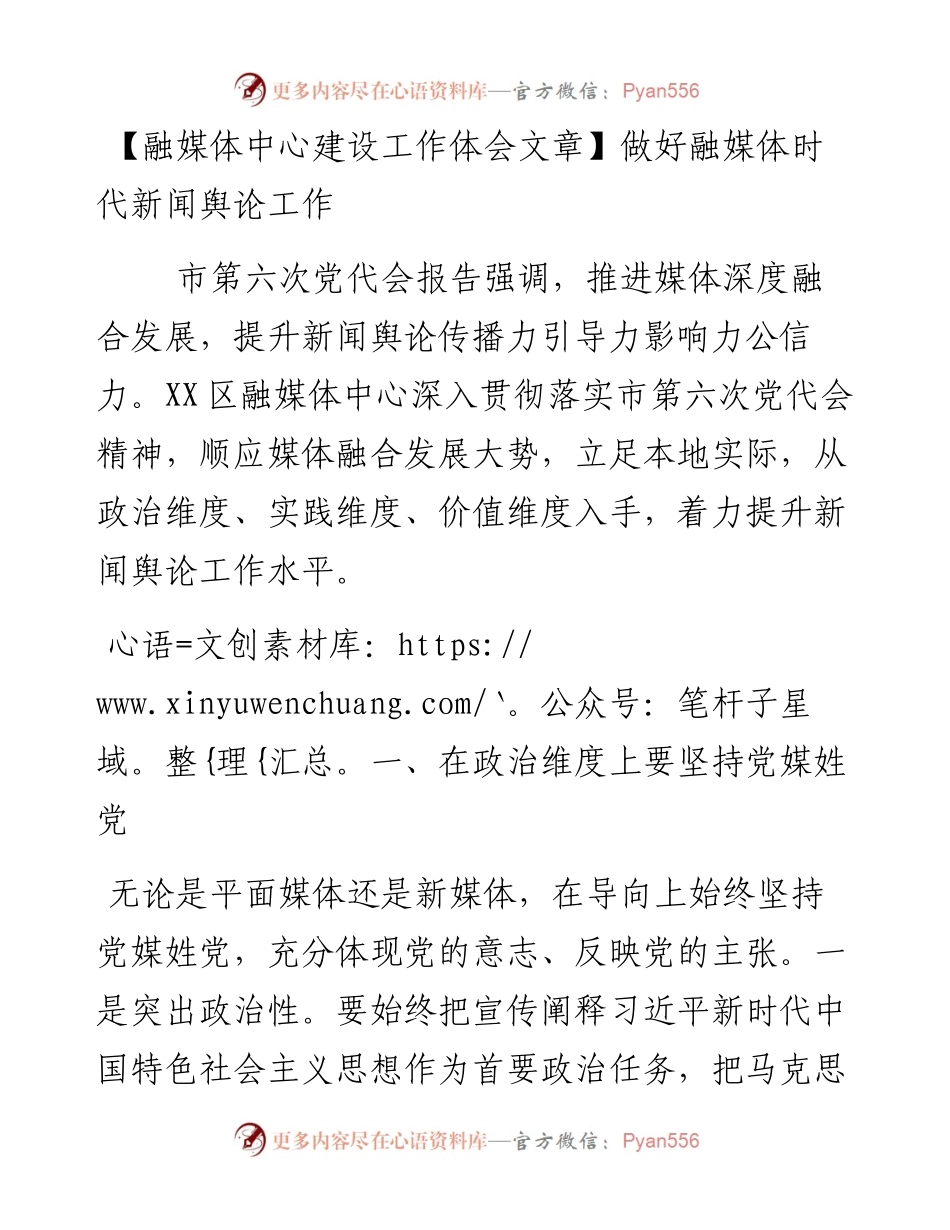 融媒体中心建设工作体会文章---做好融媒体时代新闻舆论工作.docx_第1页